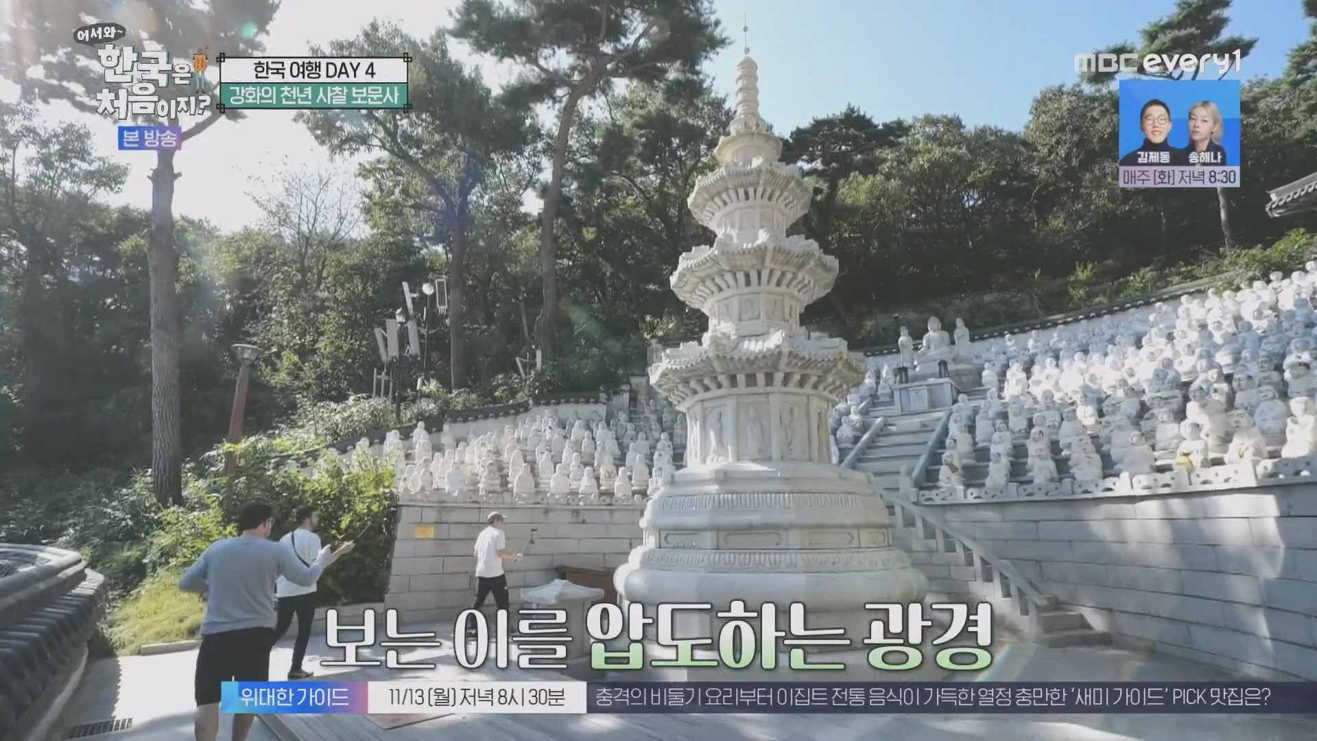 어서와~ 한국은 처음이지.E321.231109p.H264-F1RST.mp4_20231110_201357.226.jpg