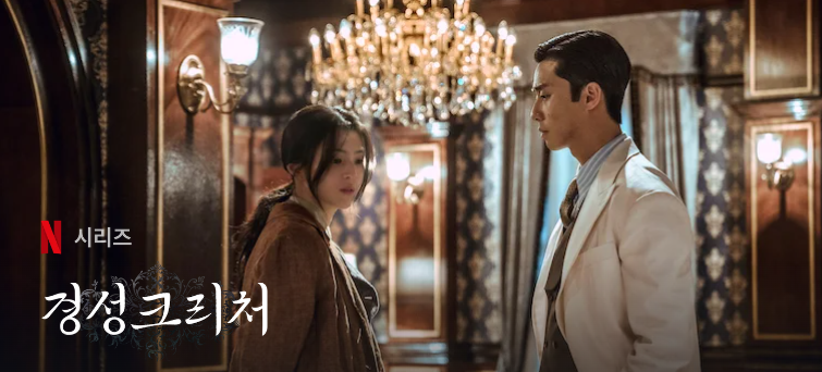 경성크리처 파트1 파트2 시즌2 방영일 공개일 예고편