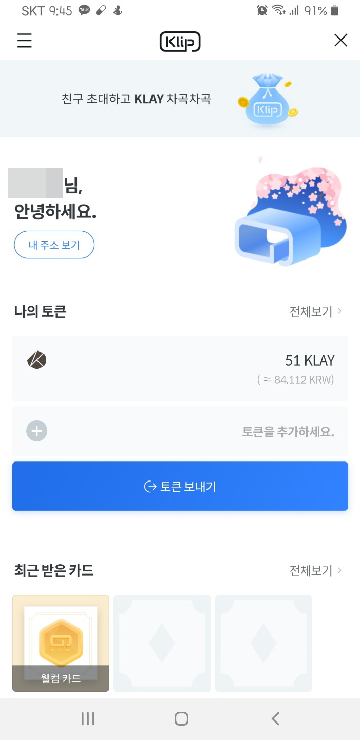 코인원 클레이튼