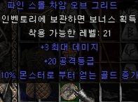  디아블로2 맥어레삥참(3맥 20어레 10삥 스몰참)