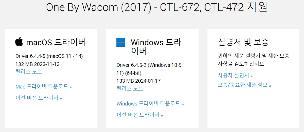 와콤 펜 태블릿 One By Wacom (2017) CTL-672&#44; CTL-472드라이버 설치 다운로드