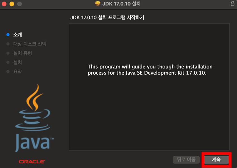 JDK 17 설치1