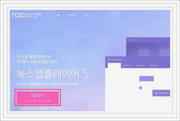 녹스 앱 플레이어 다운
