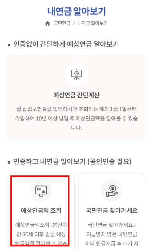 예상-연금액-조회-클릭