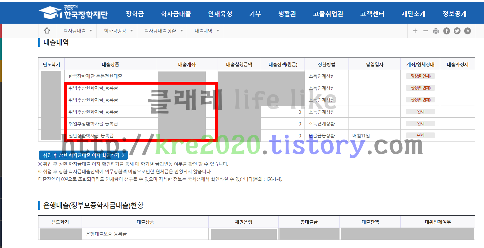  직접하는 2021년 상반기 서울시 학자금대출 이자지원 서류결과 part.2