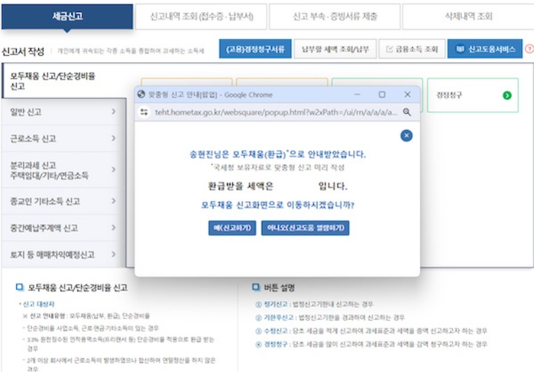 종소세 신고 방법&amp;#44; 환급금 조회(2024 종합소득세)