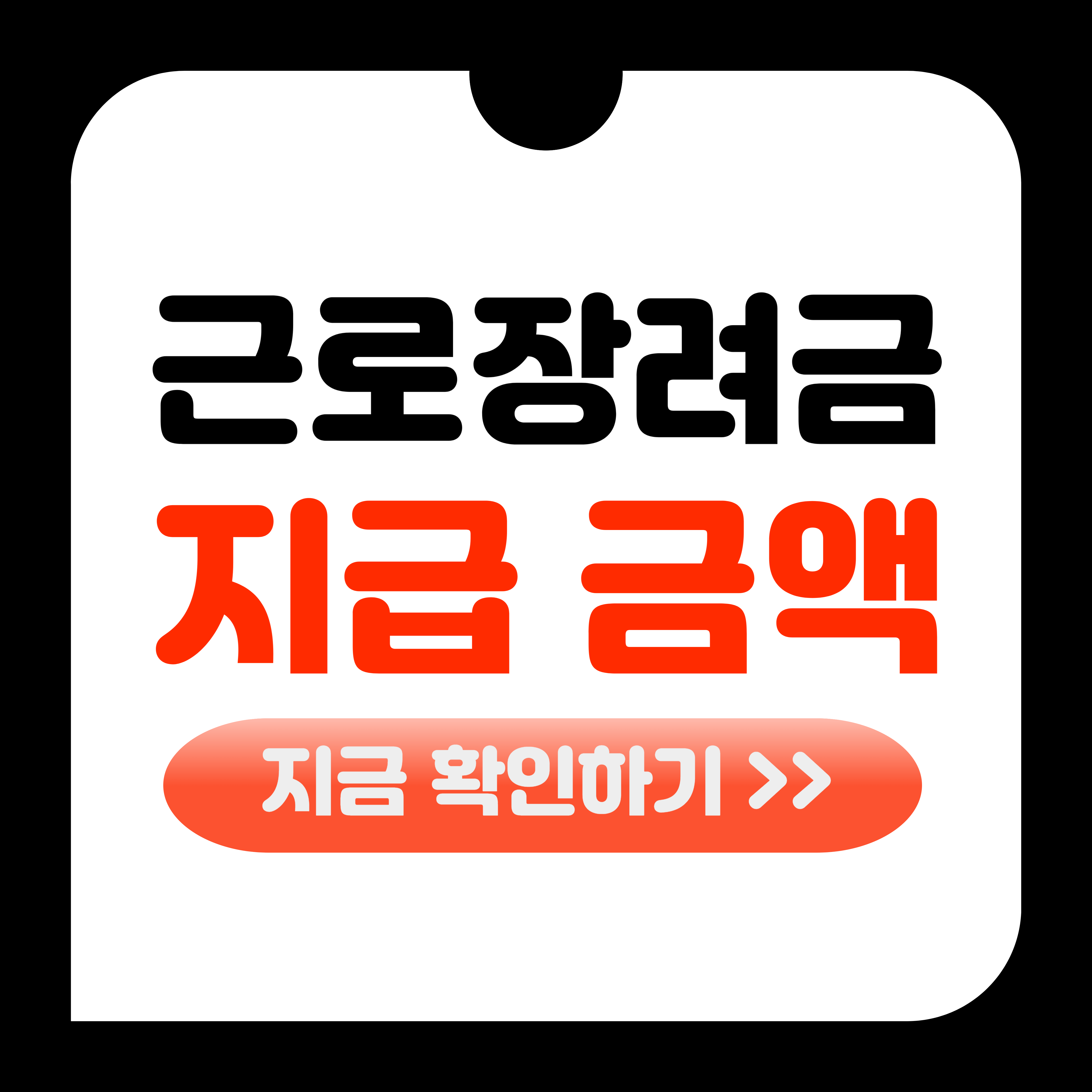 근로장려금 금액