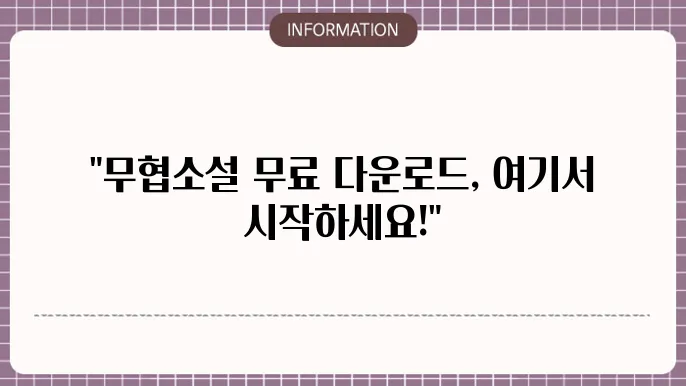 무협소설 다운받는곳
