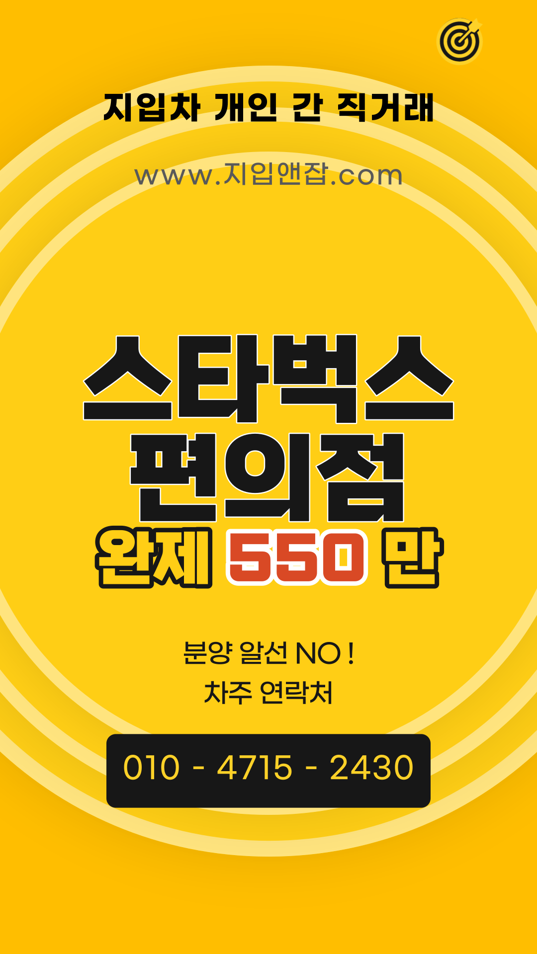 전북 완주 스타벅스 월급여 550만원, 지입차 개인 직거래
