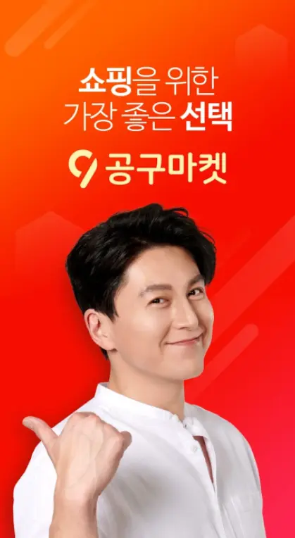 인터넷 최저가 공동구매 어플/ 공구마켓 앱 - 3. 공구마켓 (공동구매) 어플 추천 - ♥♡ 공구마켓 (공동구매) 어플 소개 인터넷 최저가 공동구매 어플/ 공구마켓 앱 - 3. 공구마켓 (공동구매) 어플 추천 - ♥♡ 공구마켓 (공동구매) 어플 소개