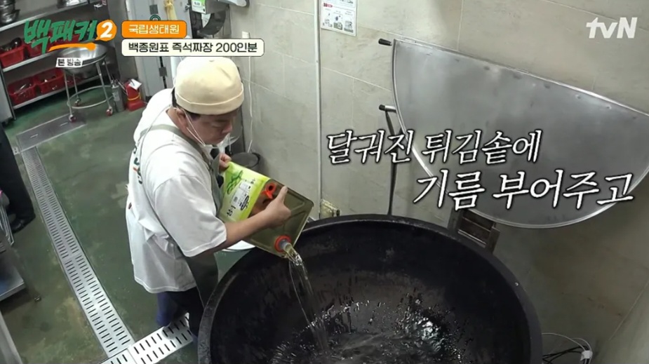 백패커2 백종원 꽈리고추 삼선짜장밥 레시피