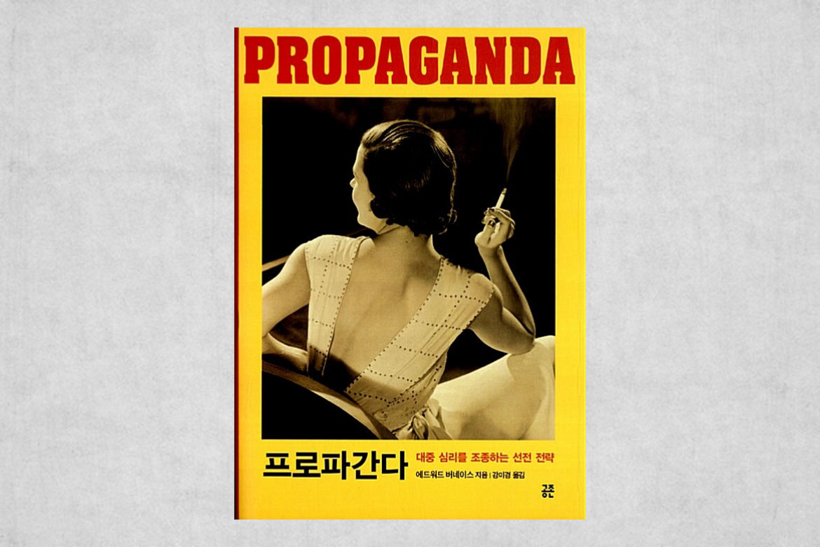 프로파간다 책 표지