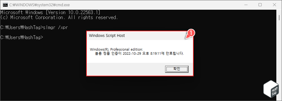 Windows 정품 인증 상태 확인