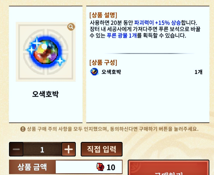 바람의나라 연 오색호박 교환소
