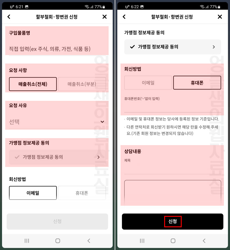  현대카드 할부철회 신청 방법