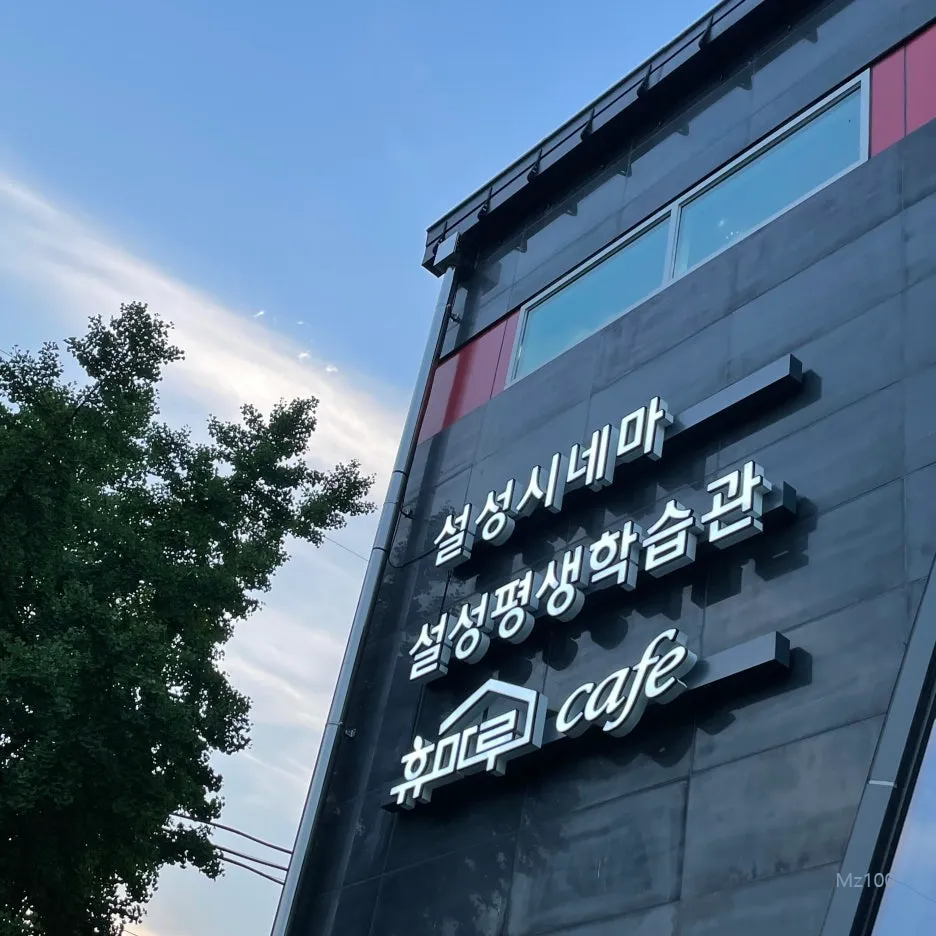 설성시네마 홈페이지