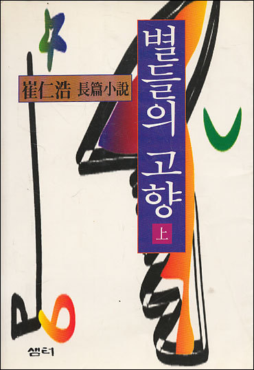 별들의고향 이미지