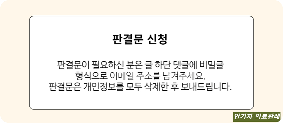 관절강 내 주사치료 부작용 판결문 신청