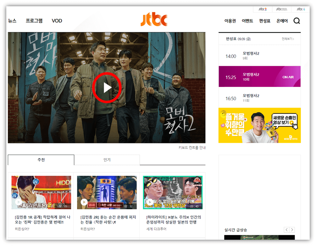 JTBC-모범형사2-드라마-13회-14회-재방송-다시보기-시청방법