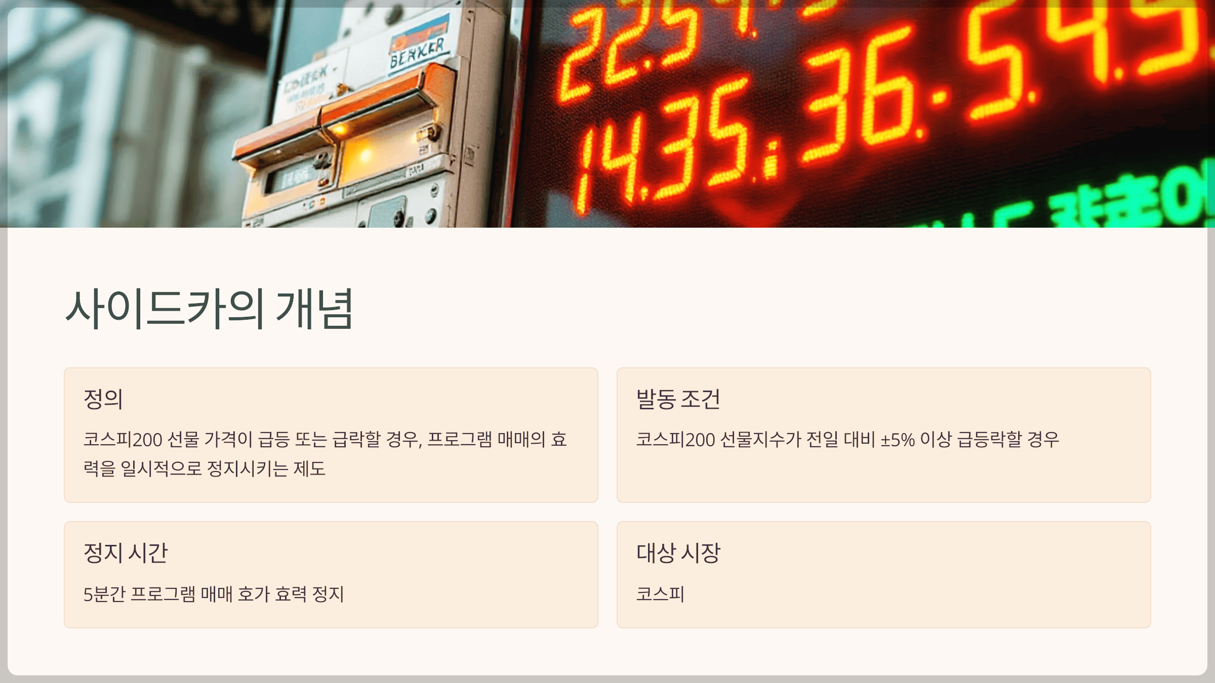 사이드카의 개념