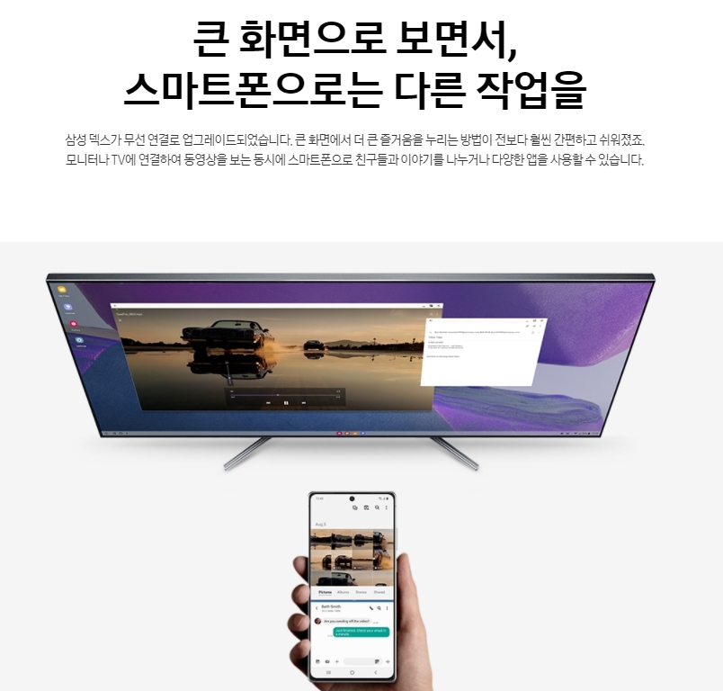 갤럭시노트20-SamsungDEX