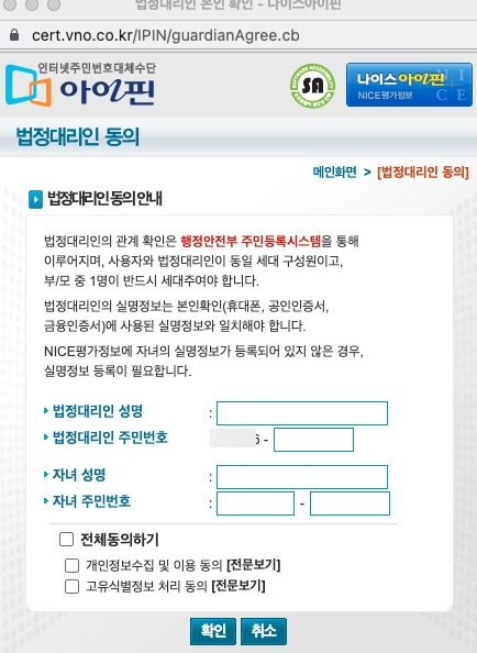 법정대리인동의시자녀정보등록화면