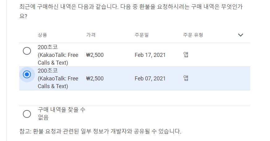 구글 플레이 Google 스토어 환불 방법 구글 플레이 Google 스토어 환불 방법