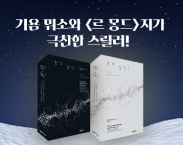  넷플릭스 - 눈의 살인