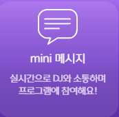 mbc 라디오 미니