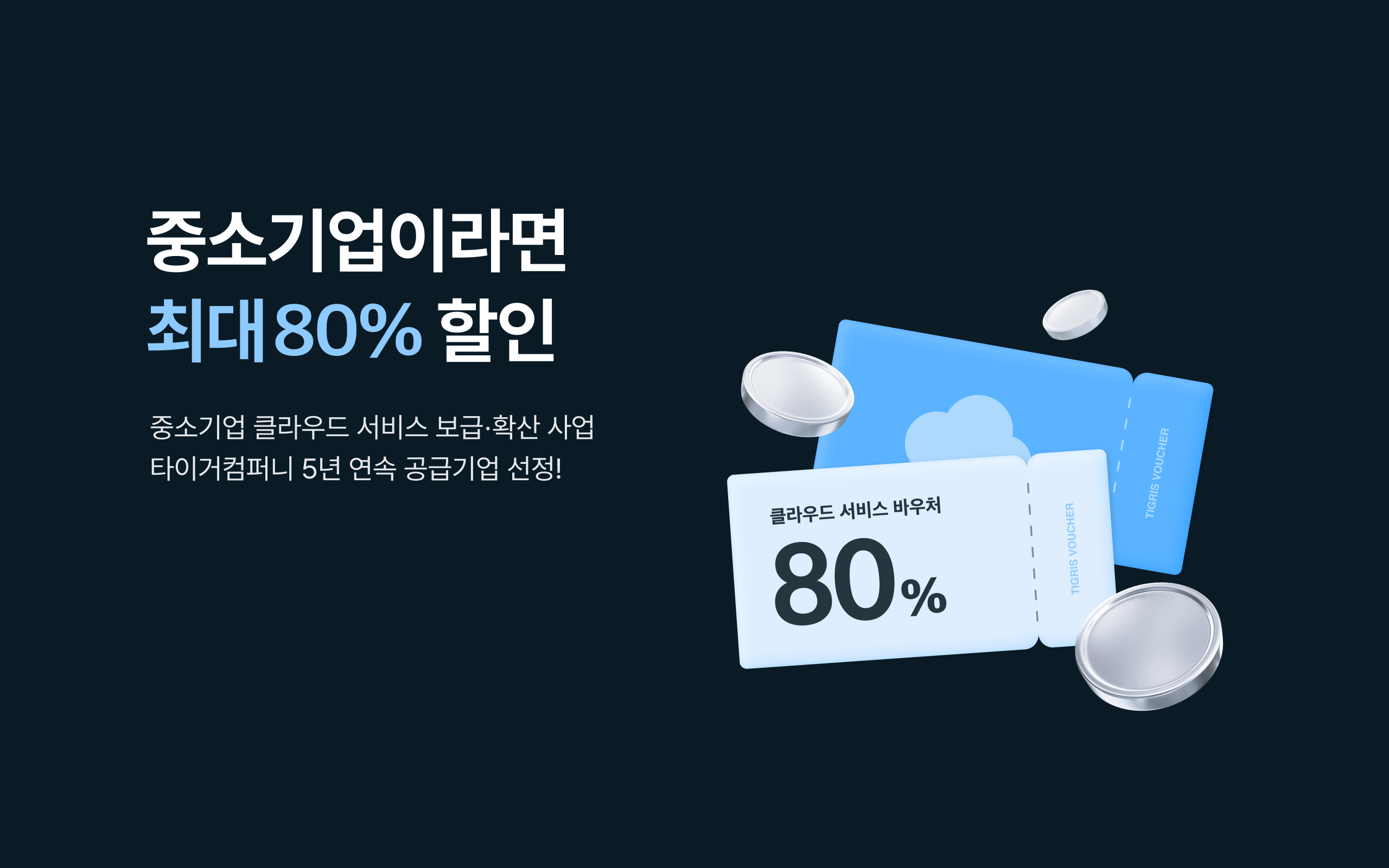 클라우드바우처 이미지