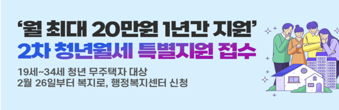 2024년 청년월세 특별지원