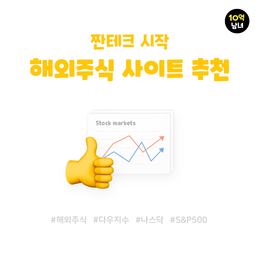  해외주식 초보자에게 도움되는 사이트 총정리