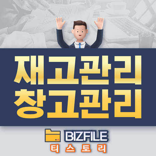  재고관리 및 창고관리 PDF 교육자료, 업무 매뉴얼