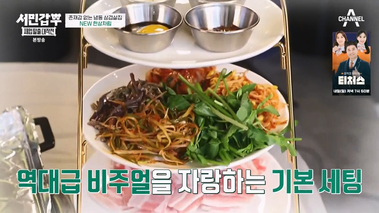 서민갑부 폐업 탈출 대작전.E22p-NEXT.mp4_20231217_182150.530.jpg