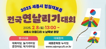 세종시 전국연날리기 대회