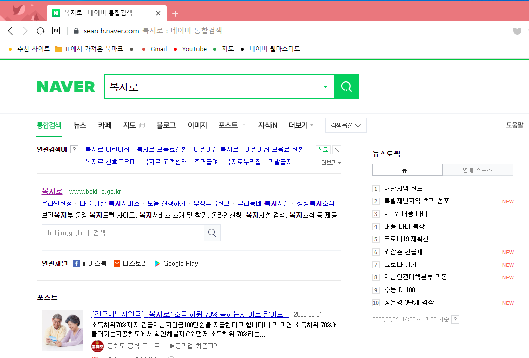  복지 : 내가 받을 수 있는 복지서비스 찾기(복지로)