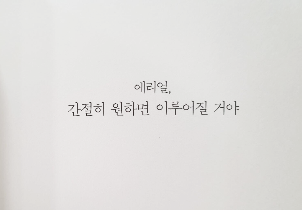  지금,이순간 용기가 필요한 너에게...