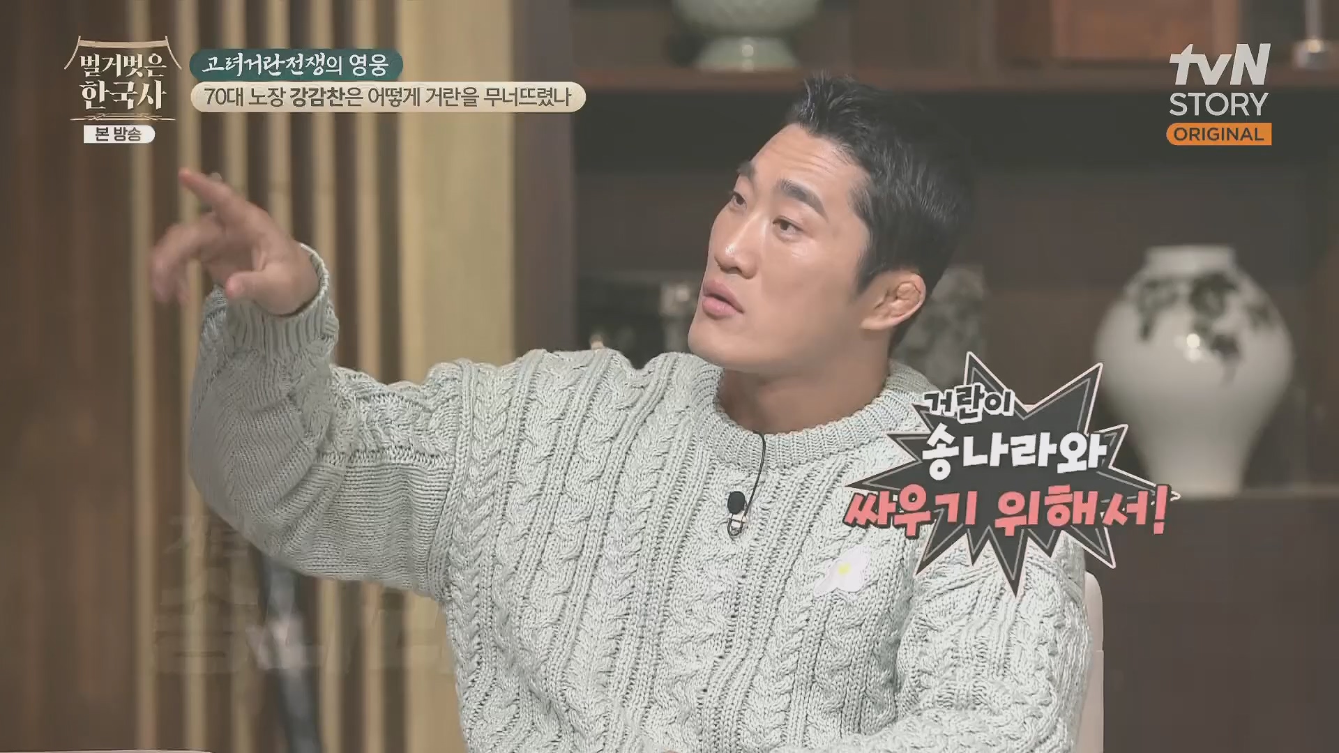 벌거벗은 한국사.강감찬.E93.240131p.H264-F1RST.mp4_20240728_183457.983.jpg