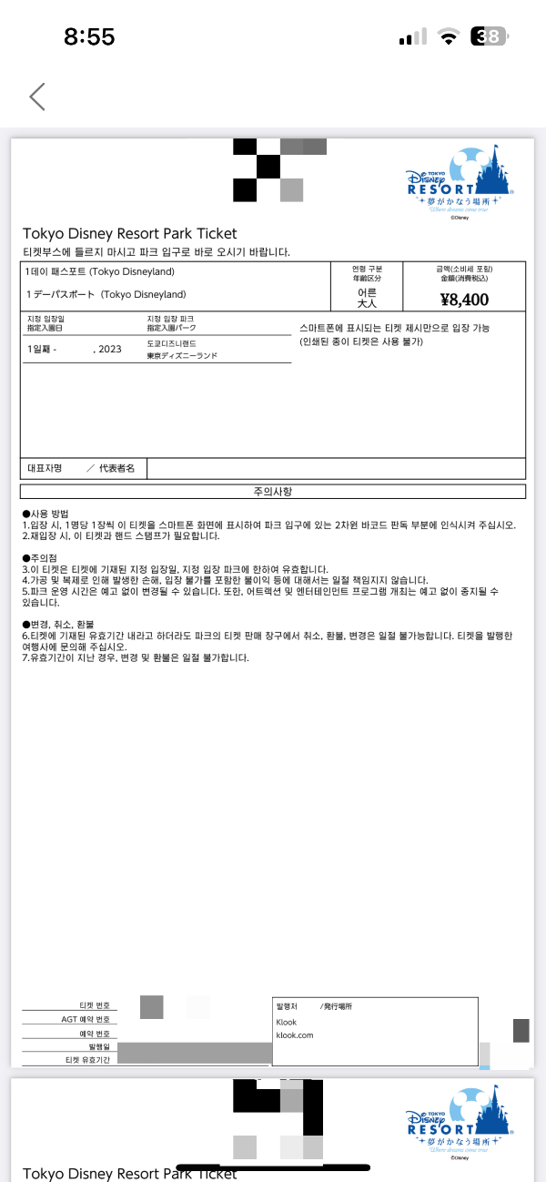 도쿄 디즈니 티켓 싸게 사는 법