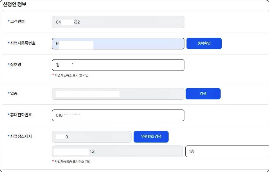 신청인정보입력화면