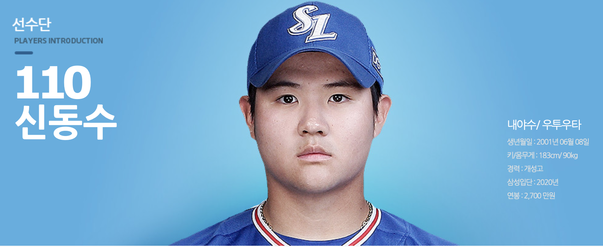  2020 삼성라이온즈 신인 신동수 결국 방출 결정