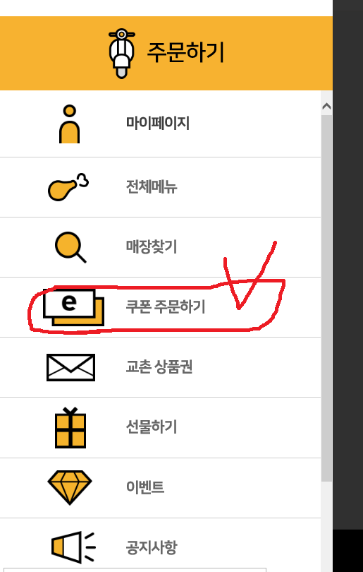 교촌치킨 e-쿠폰 사용하는 방법! 교촌치킨 E-쿠폰 사용하는 방법!