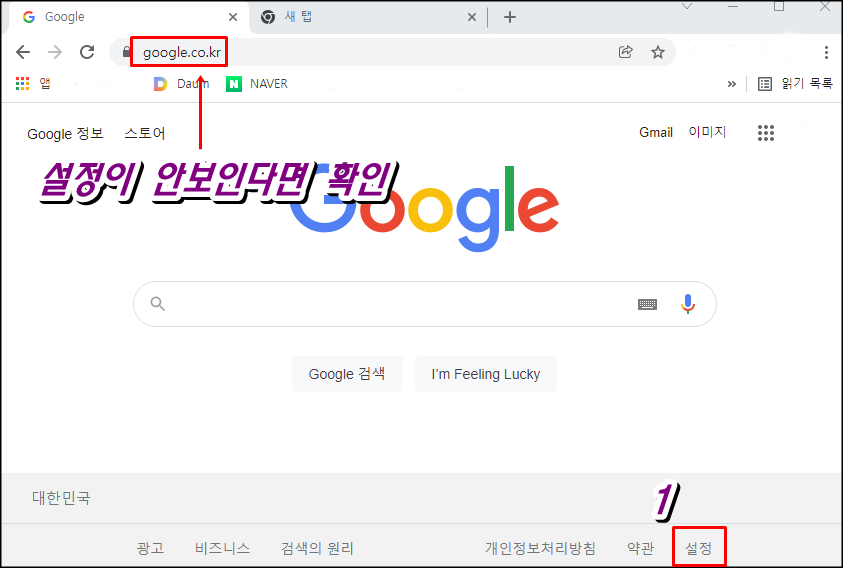 세이프서치 해제방법2