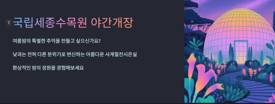 국립세종수목원 야간개장 주변관광지