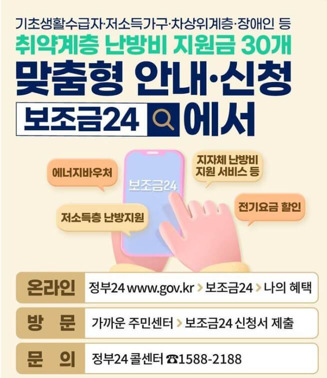 난방비지원
