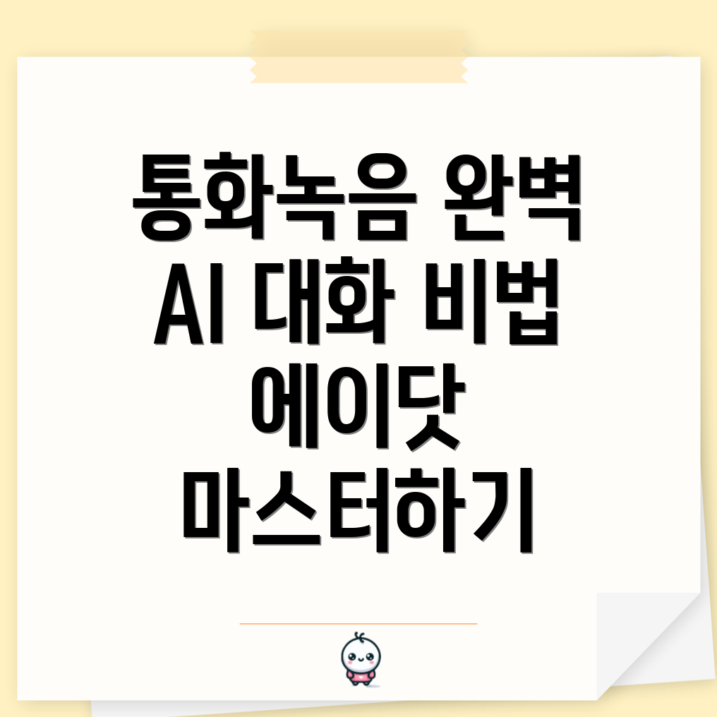 AI 대화