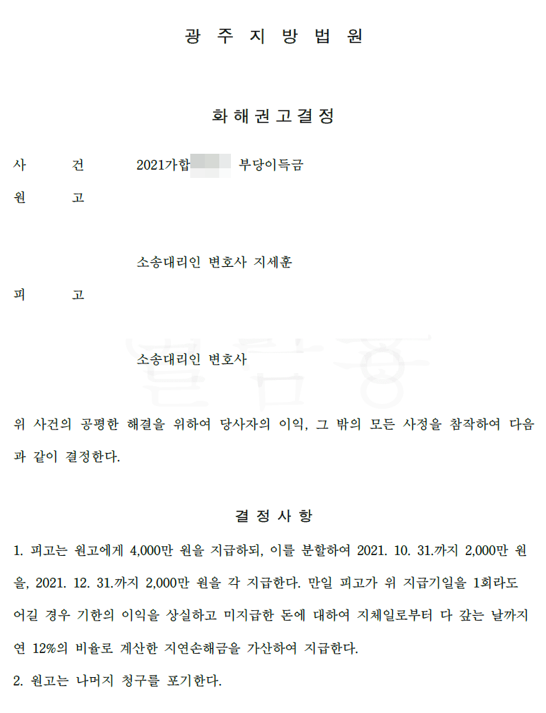  [승소] 게임 계정회수 사기사건 부당이득 반환 청구에서 승소한 사례