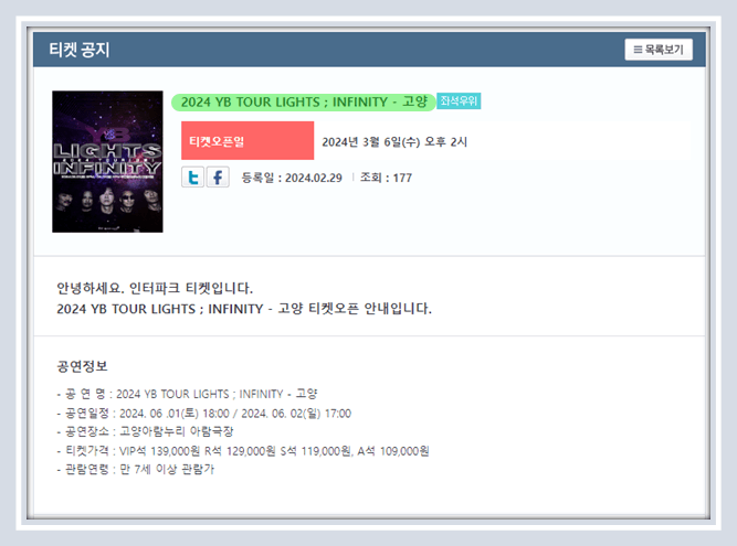 2024 YB TOUR LIGHTS INFINITY 고양 티켓 예매