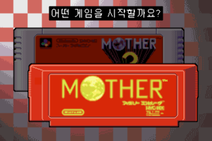  마더 1+2 롬파일 한글판 다운로드 (게임보이 어드밴스 - GBA - 닌텐도)