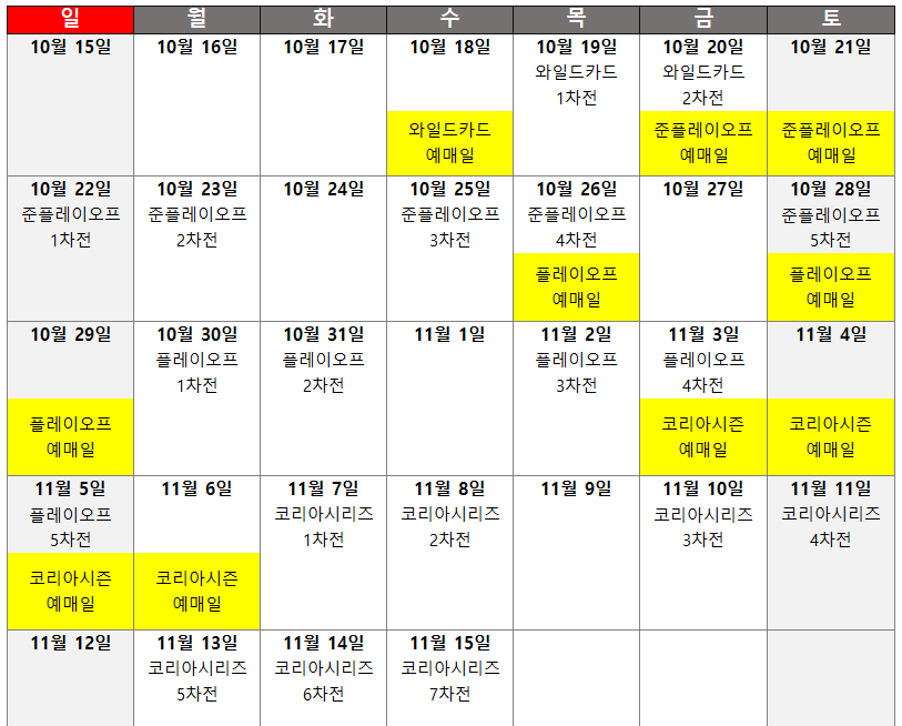 2023-포스트시즌-일정